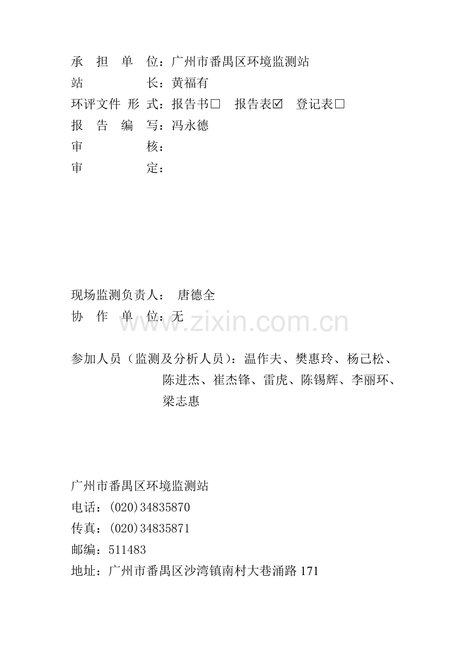 番禺区世杰塑料材料厂建设项目竣工立项环境保护验收.doc_第2页