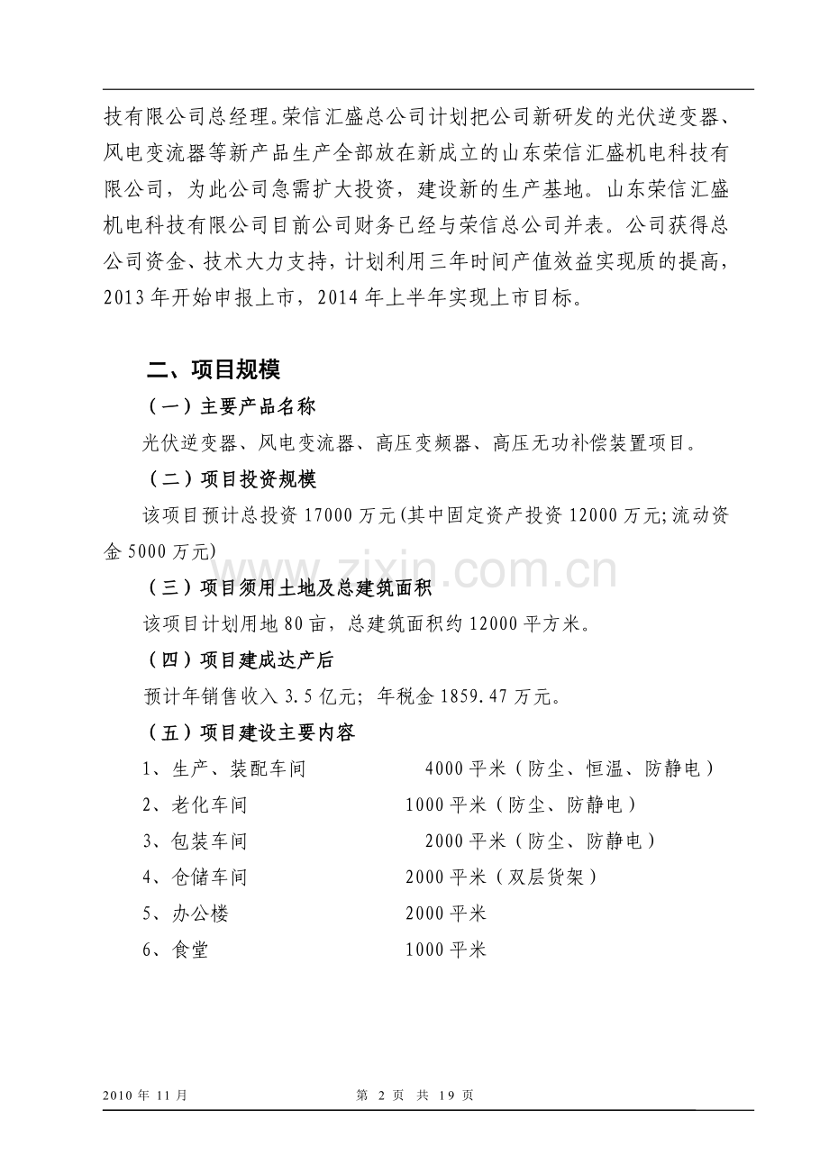 高压变频器、高压无功补偿装置项目建设投资可行性研究报告.doc_第3页