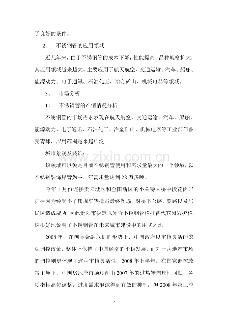 不锈钢生产线建设项目立项报告.doc_第2页