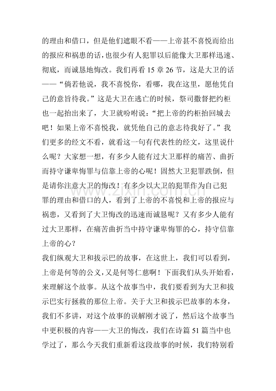 大卫与拔示巴.doc_第3页