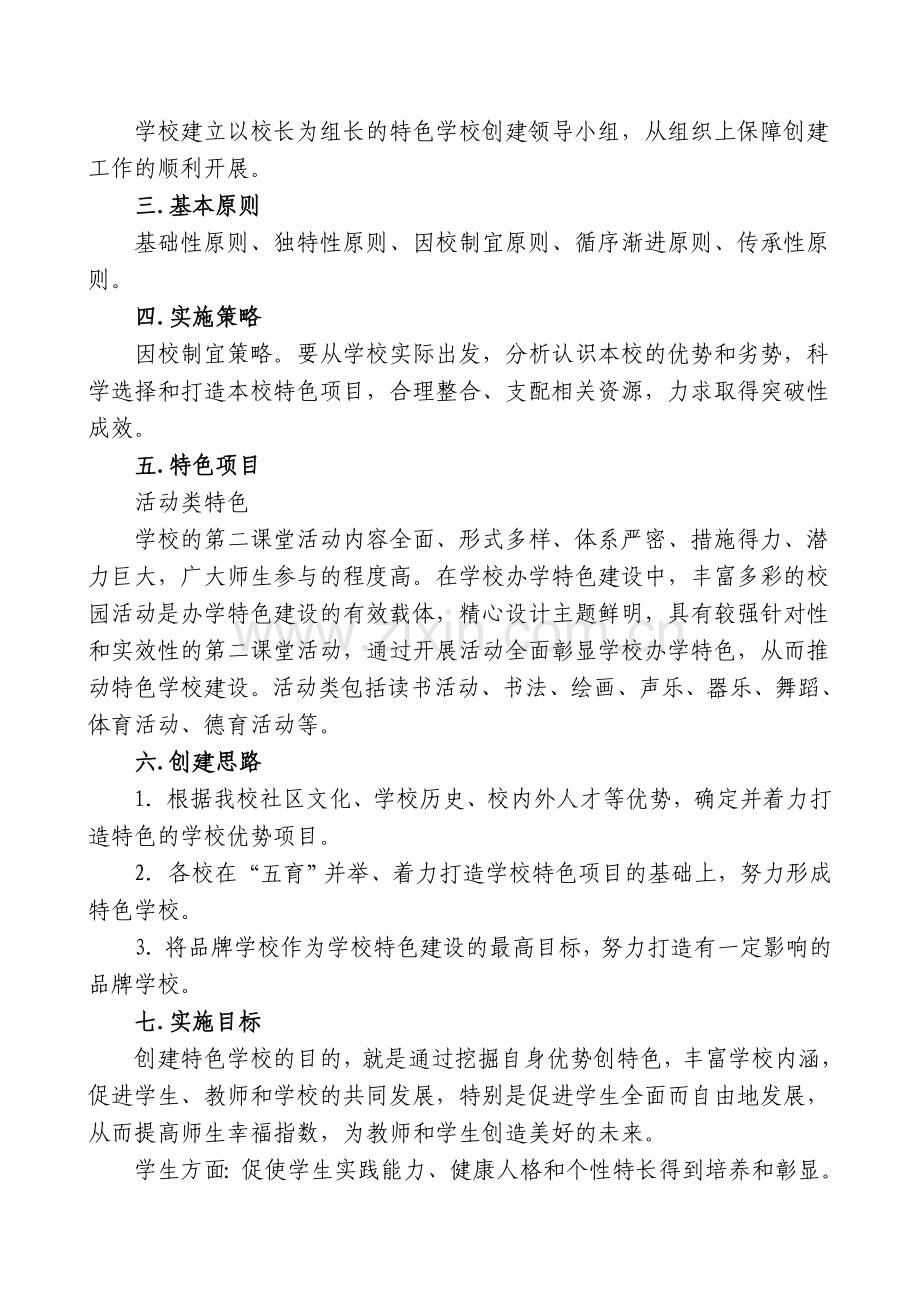 三家学区特色学校建设实施方案.doc_第2页