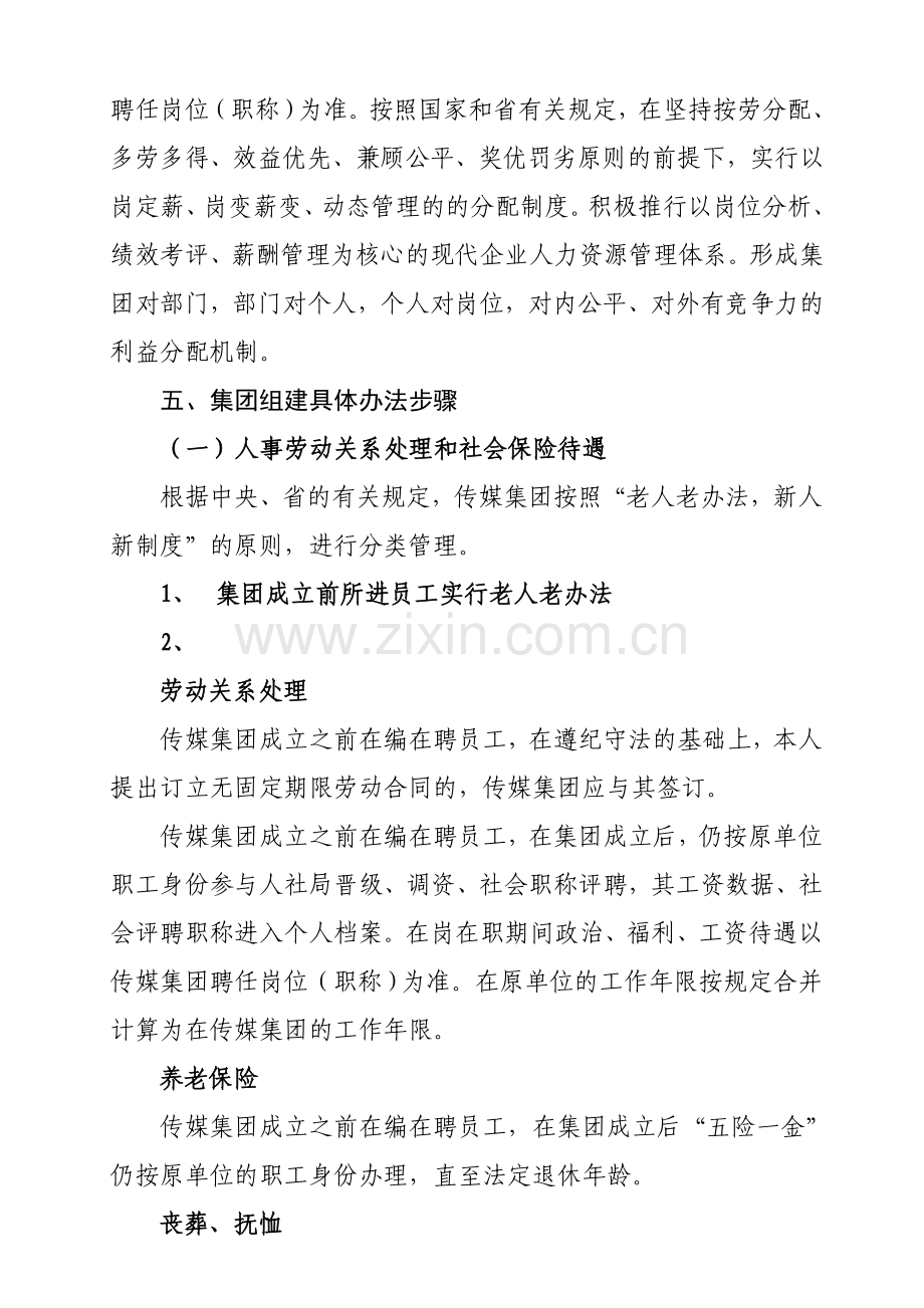 xx传媒集团组建方案.doc_第3页