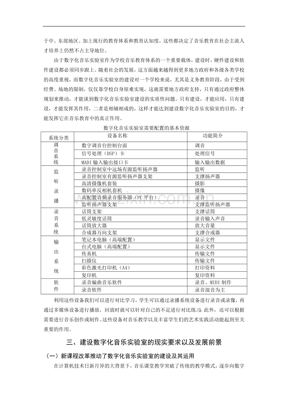 数字化音乐实验室的建设及其运用-毕业论文.doc_第2页