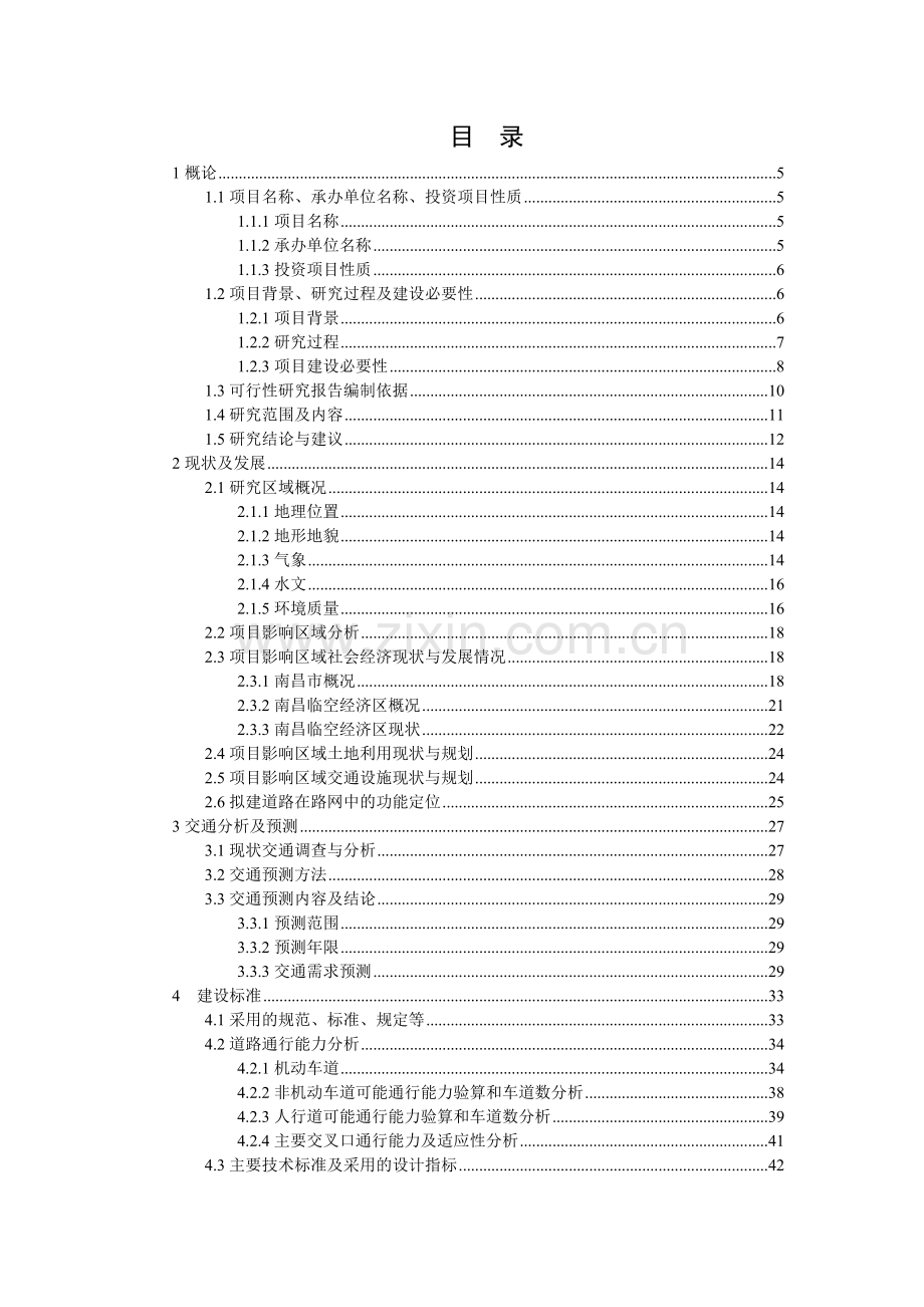 七里岗垦殖场龙头岗公路项目申请立项可行性研究报告.doc_第1页