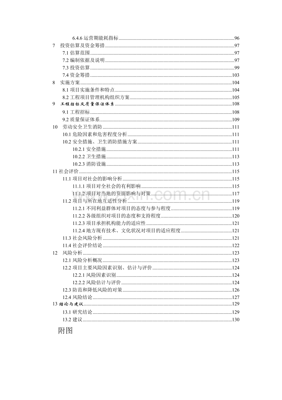 七里岗垦殖场龙头岗公路项目申请立项可行性研究报告.doc_第3页