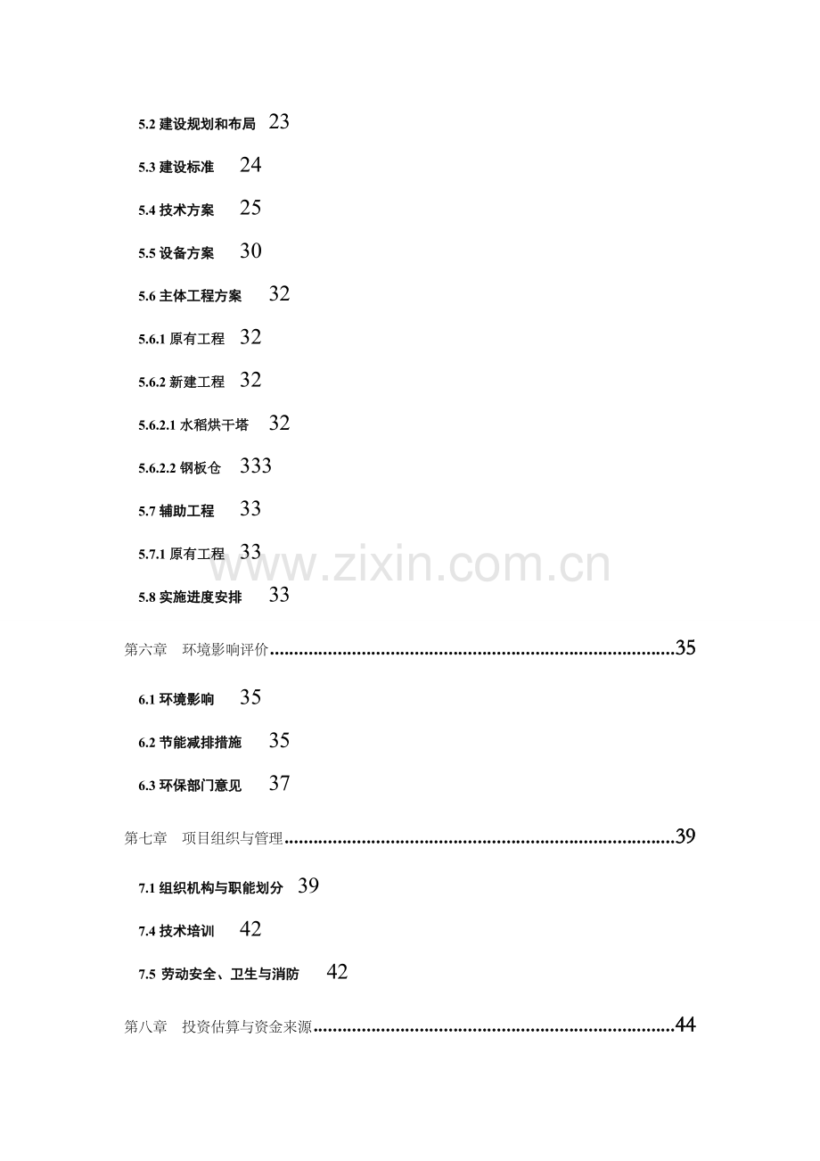 佳农粮食加工有限公司建设项目可行性研究报告.doc_第3页