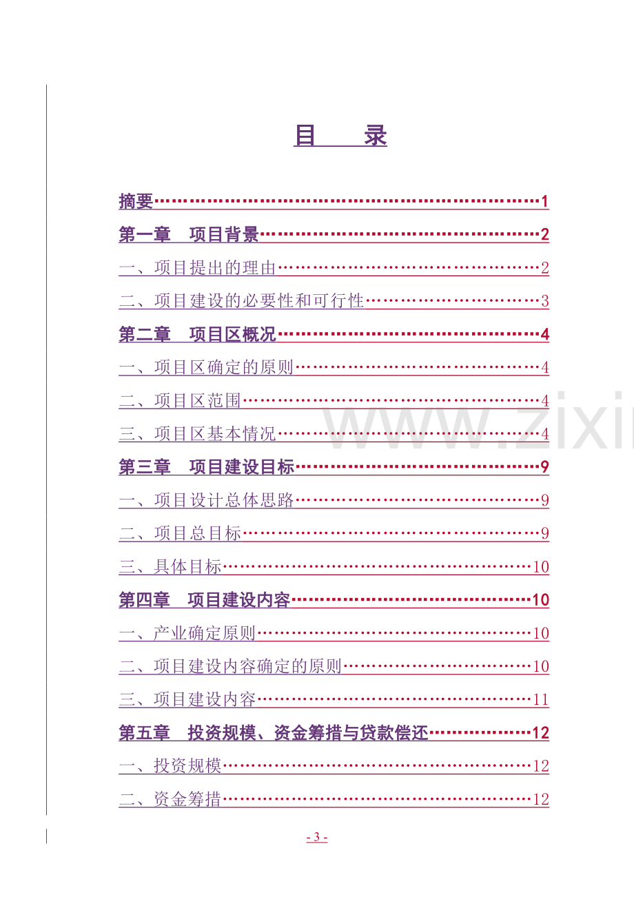 配套生态养殖花秋土鸡项目建设可行性研究报告.doc_第3页