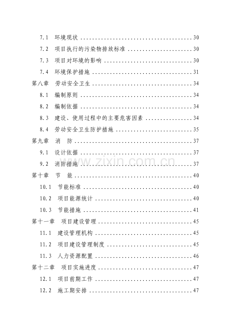 县计划生育服务站业务用房工程项目建设投资可行性研究报告书.doc_第2页