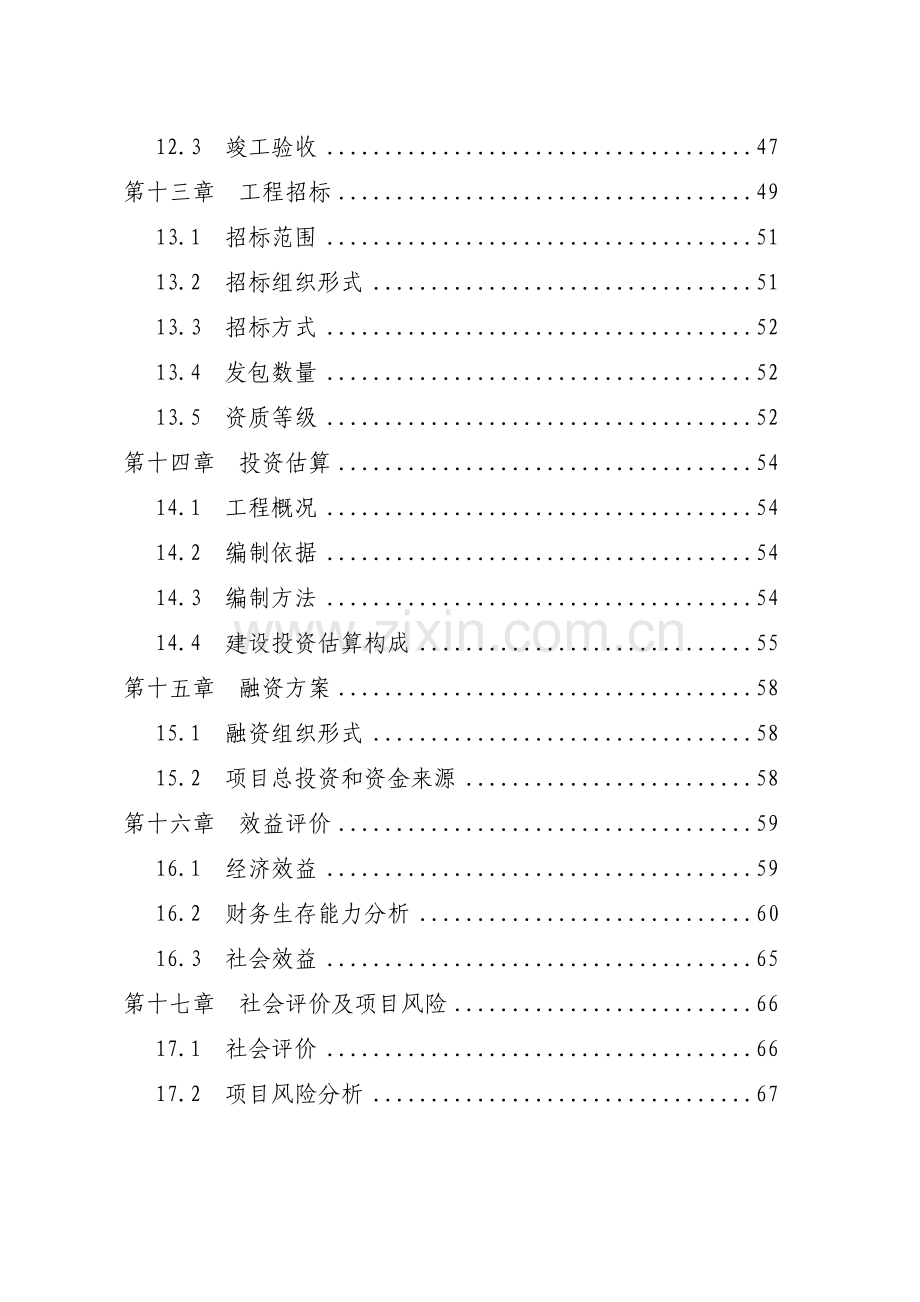 县计划生育服务站业务用房工程项目建设投资可行性研究报告书.doc_第3页