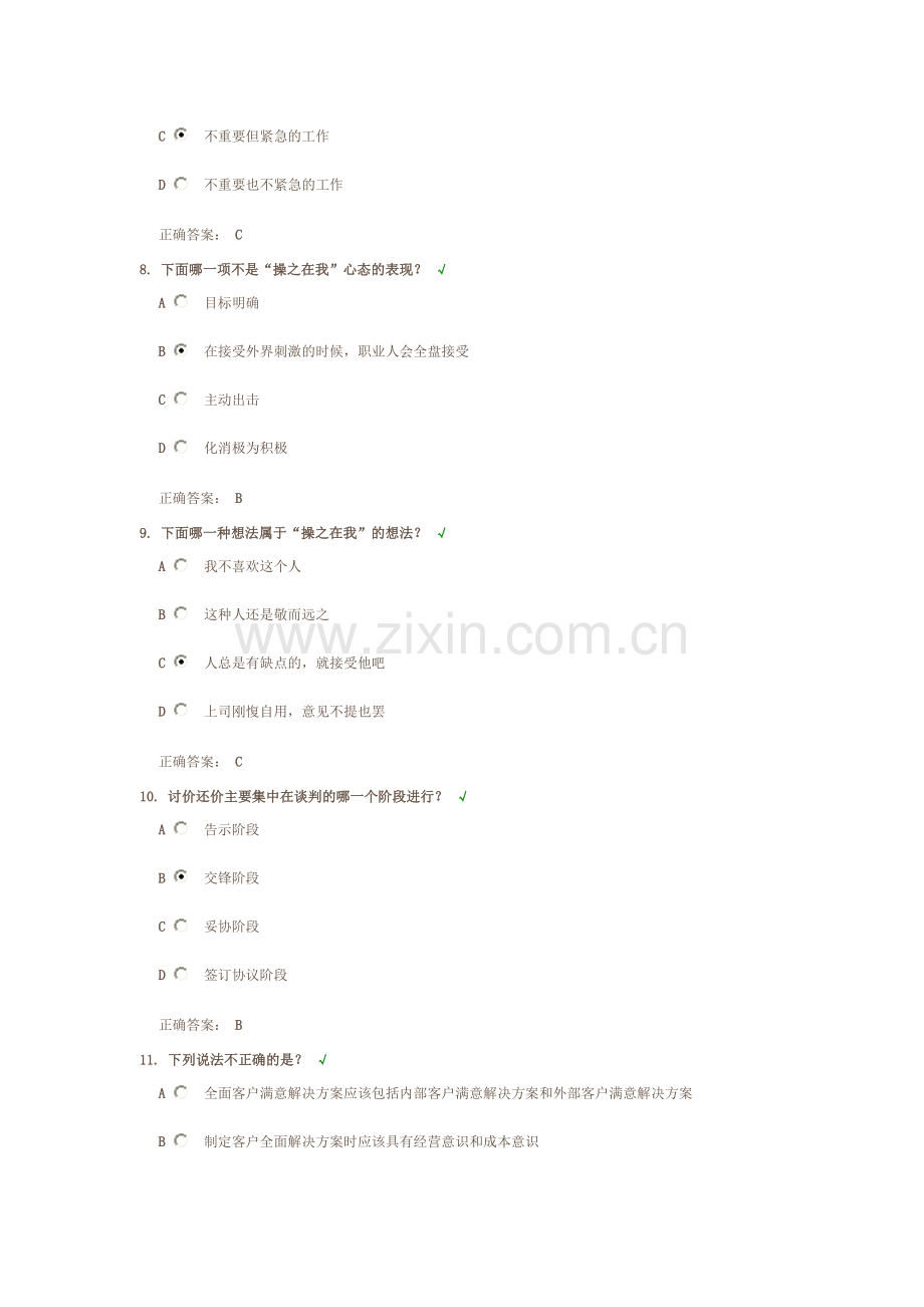 企业员工职业化训练整体解决方案测试题答案.doc_第3页