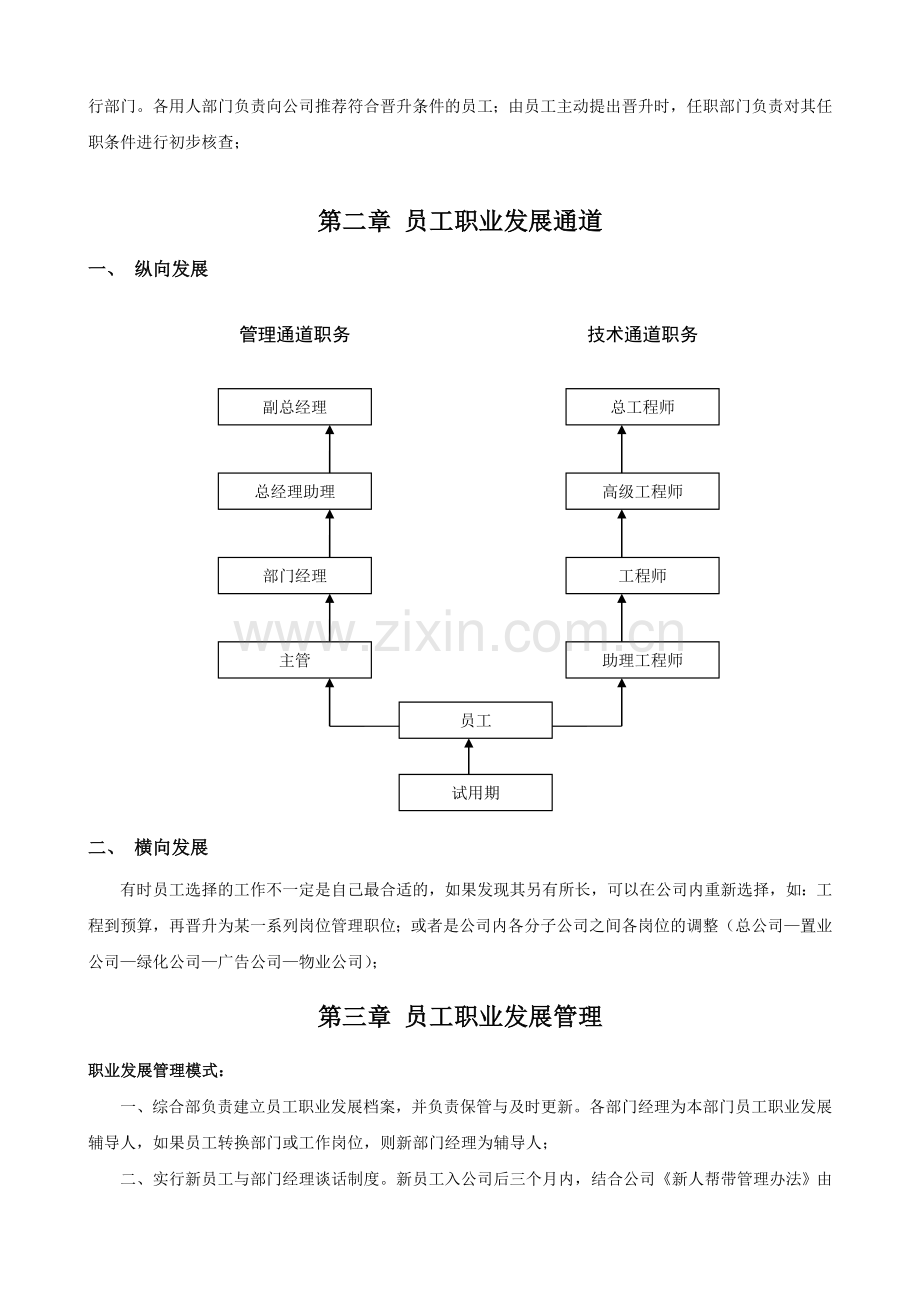 员工晋升管理办法2012.doc_第2页