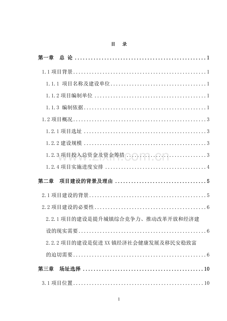 市多功能性南瓜粉深加工项目可行性研究报告.doc_第2页