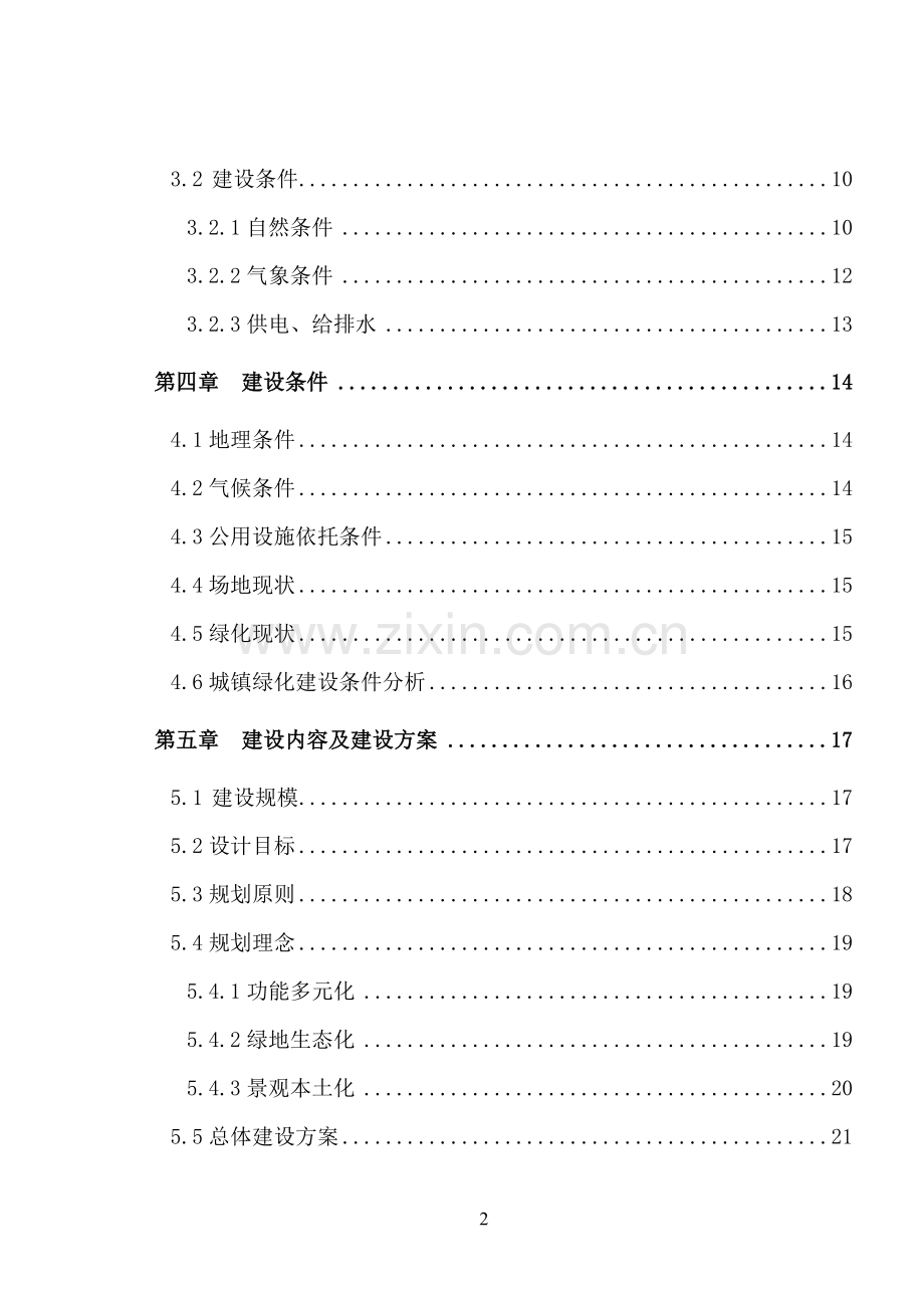 市多功能性南瓜粉深加工项目可行性研究报告.doc_第3页