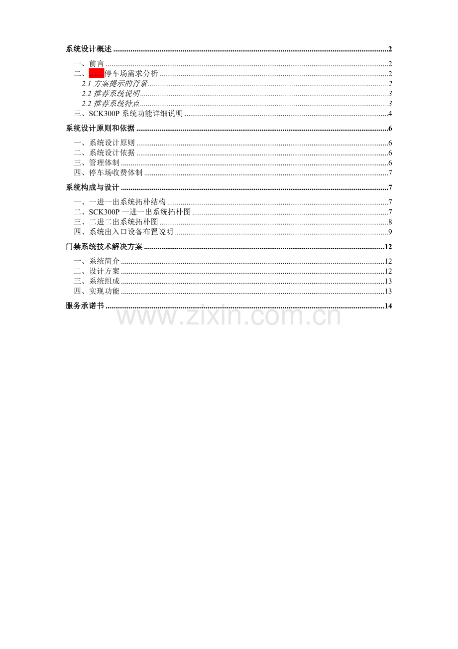 XX医院门禁系统、停车场系统解决方案.doc_第2页