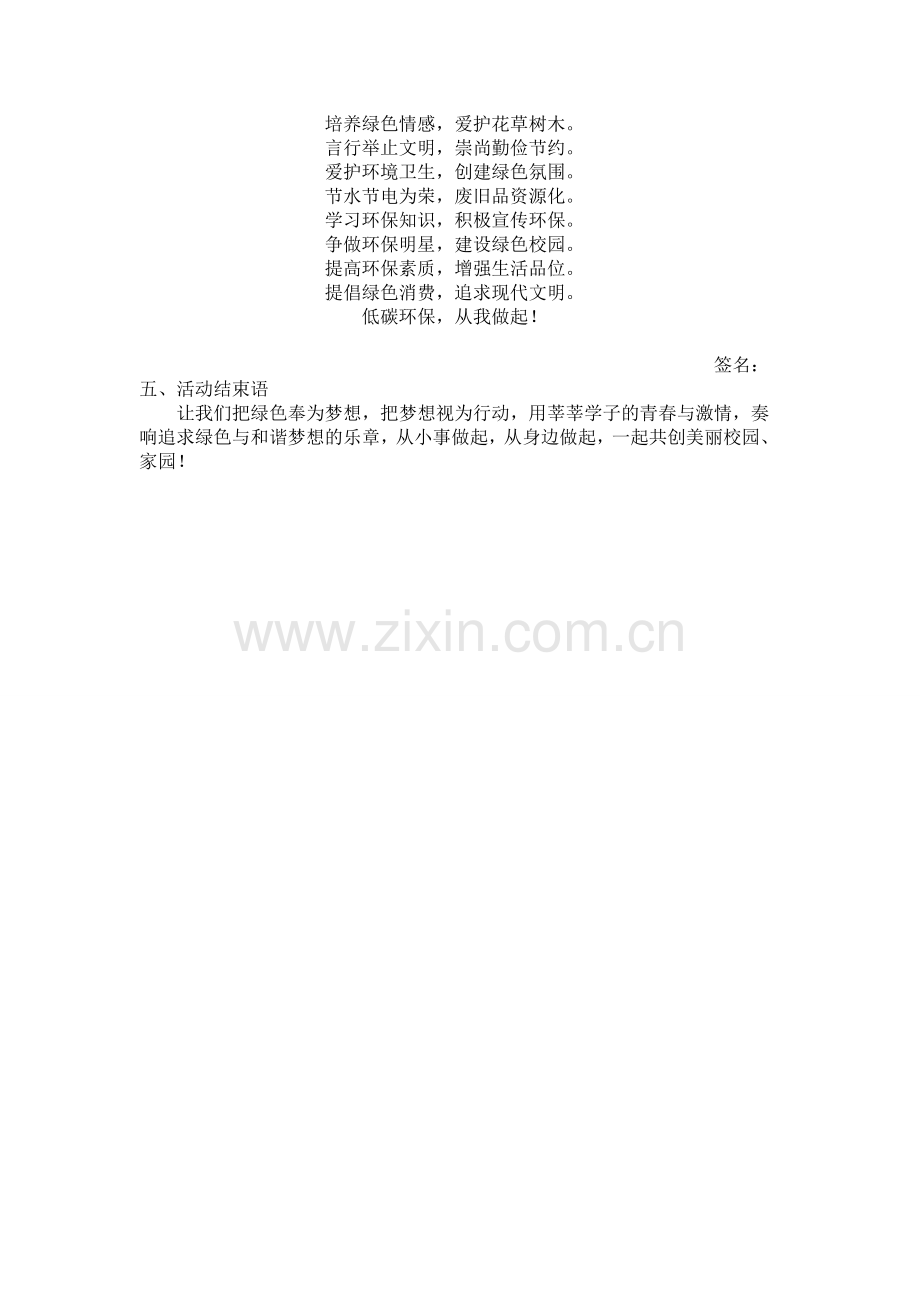 低碳环保-从我做起--互动式环境教育活动方案.doc_第3页