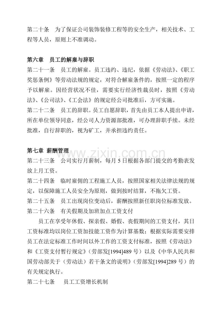 人力资源保障制度.doc_第3页