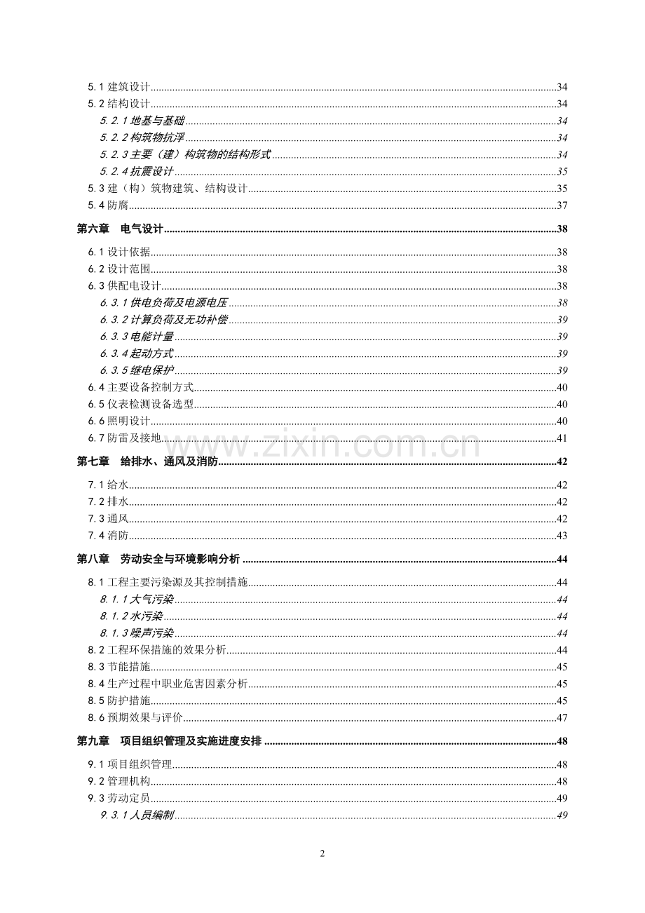 牧业专业合作社环保综合治理项目申请建设可行性研究报告.doc_第2页