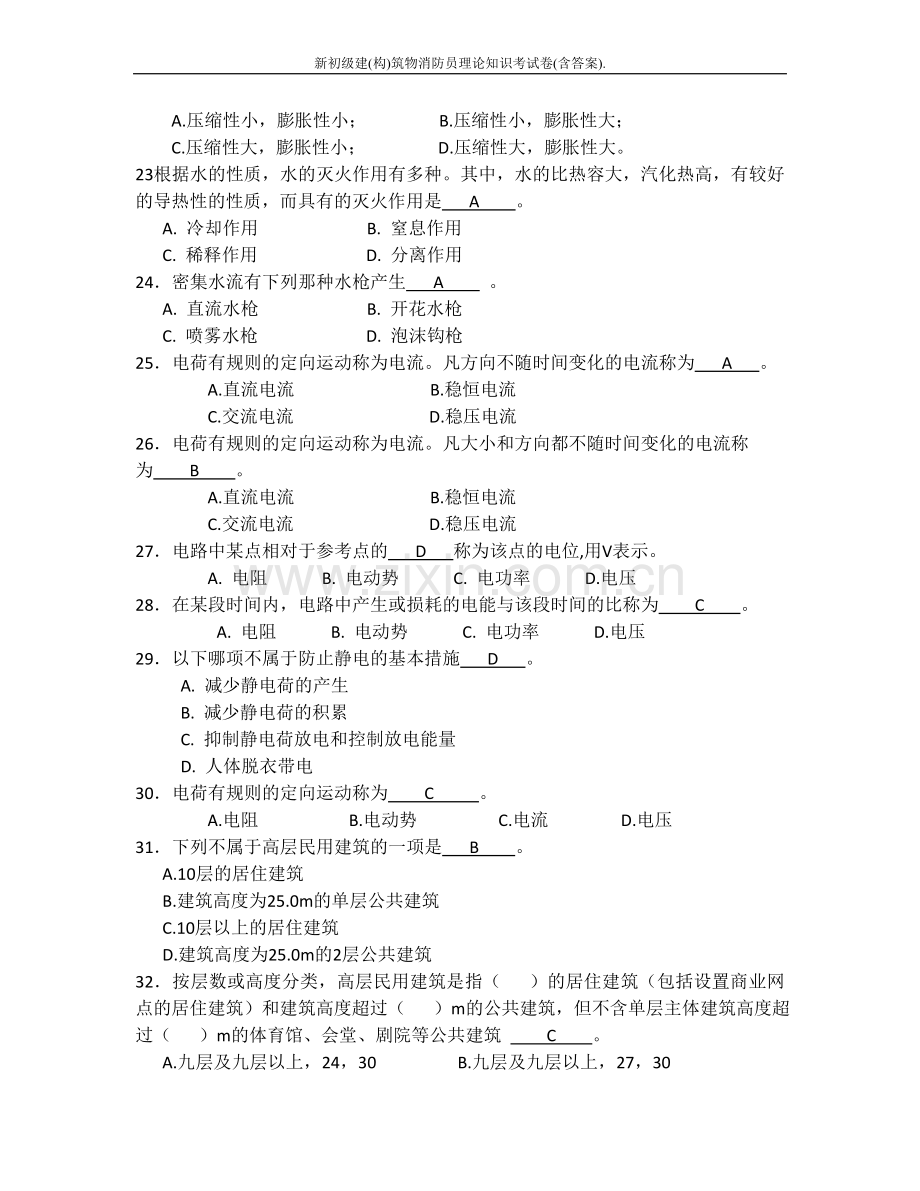 新初级建构正文筑物消防员理论知识考试卷含答案正文题库试题.doc_第3页