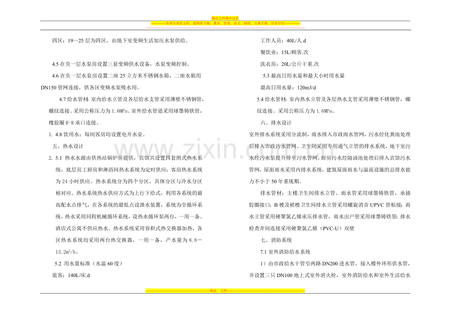 无为酒店--水设计说明.doc_第2页