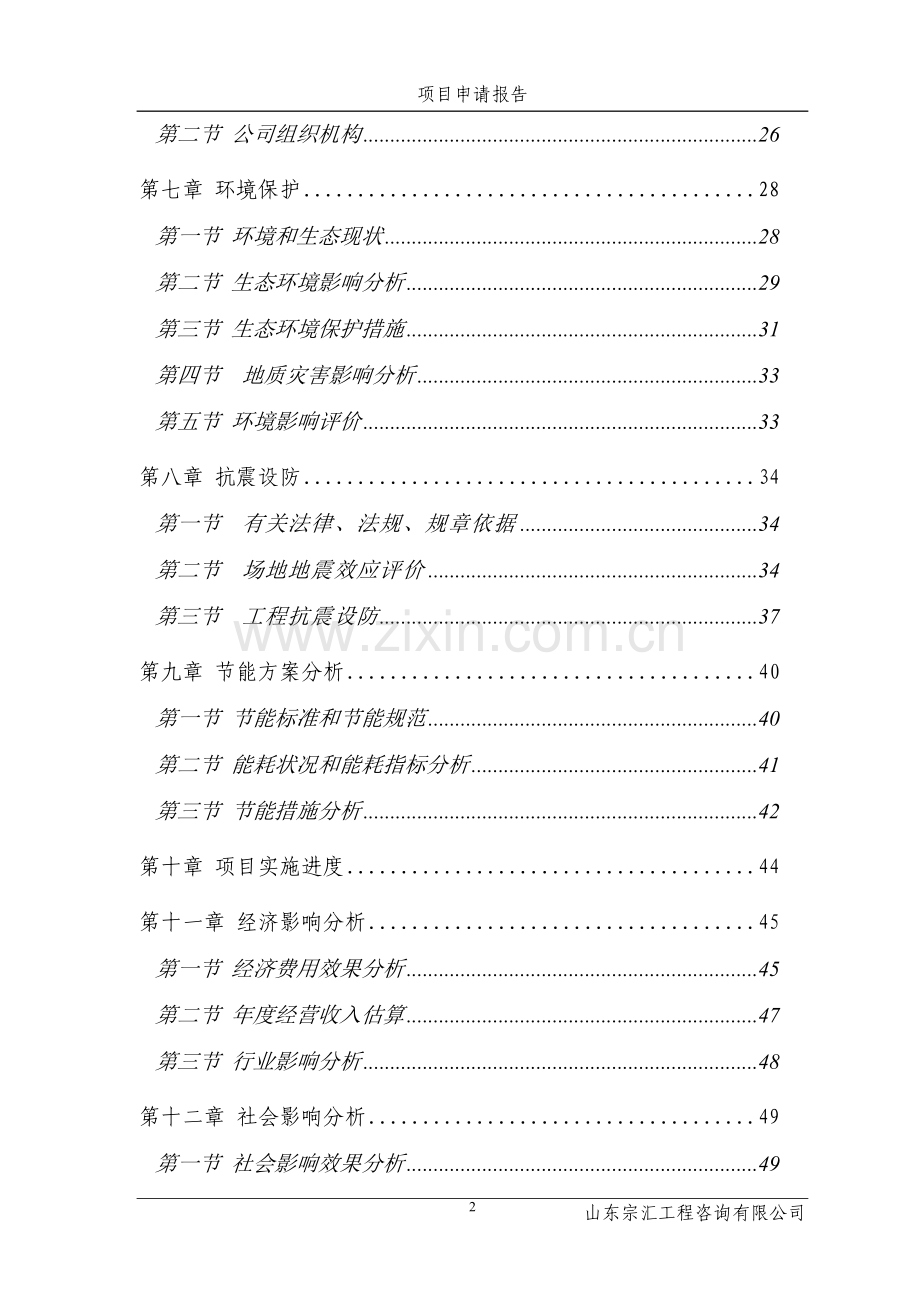 保温工程材料有限公司建设项目可行性研究报告.doc_第2页