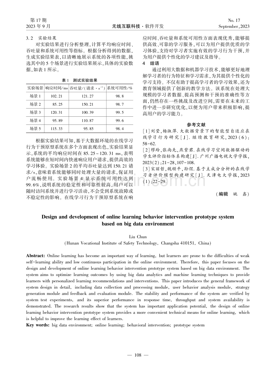 基于大数据环境的在线学习行为干预原型系统设计与开发.pdf_第3页