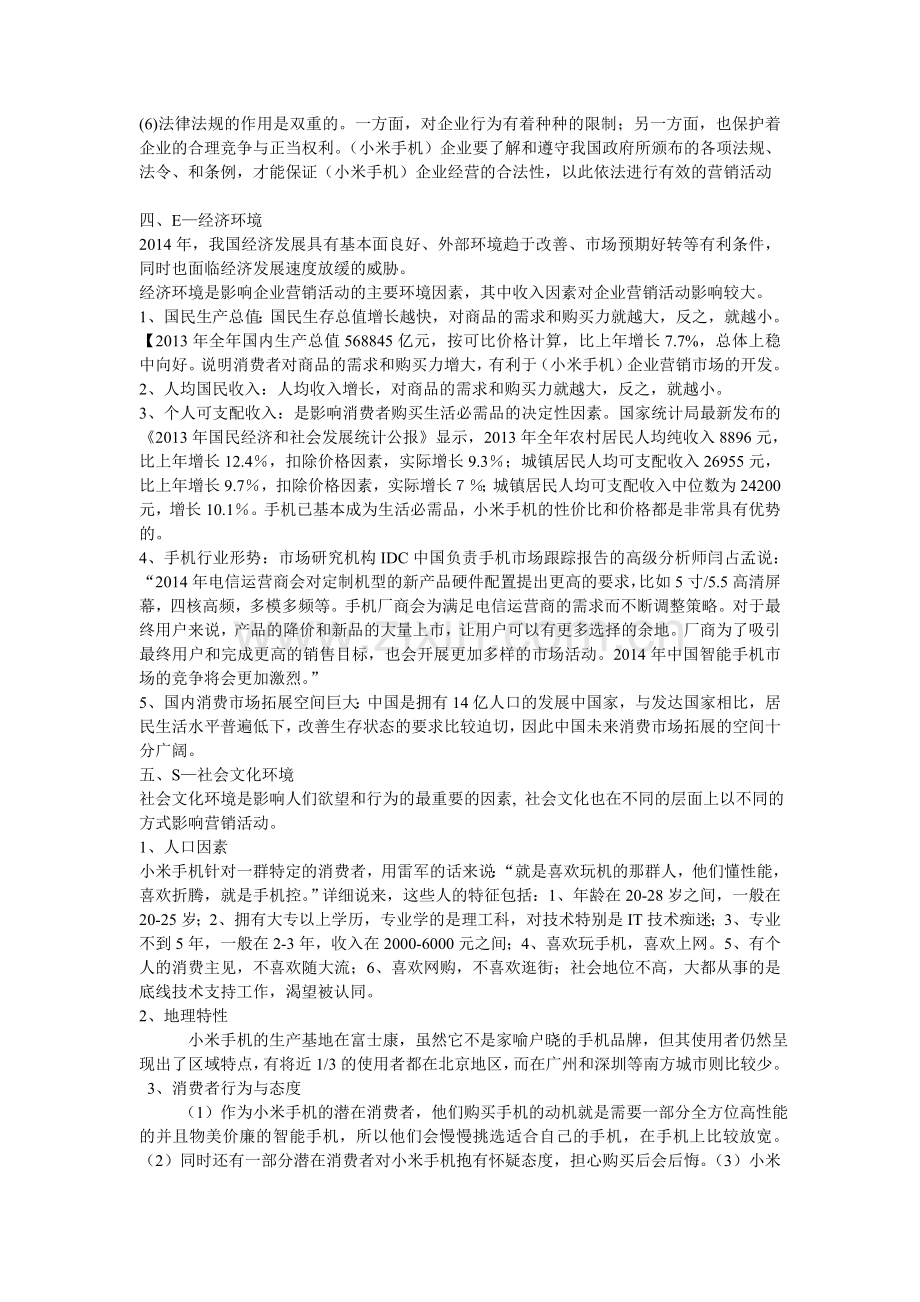 小米企业外部环境分析.doc_第2页