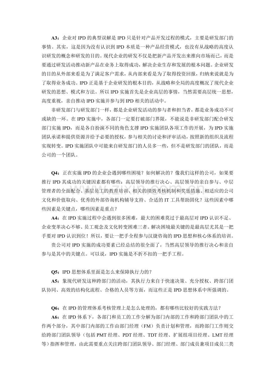 IPD研发流程推行中遇到的问题解决措施(上编).doc_第2页