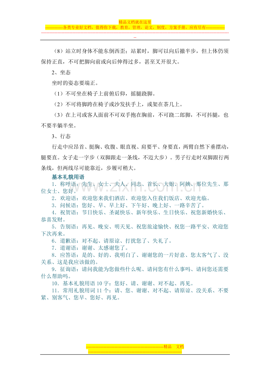 酒店仪容仪表要求.doc_第2页