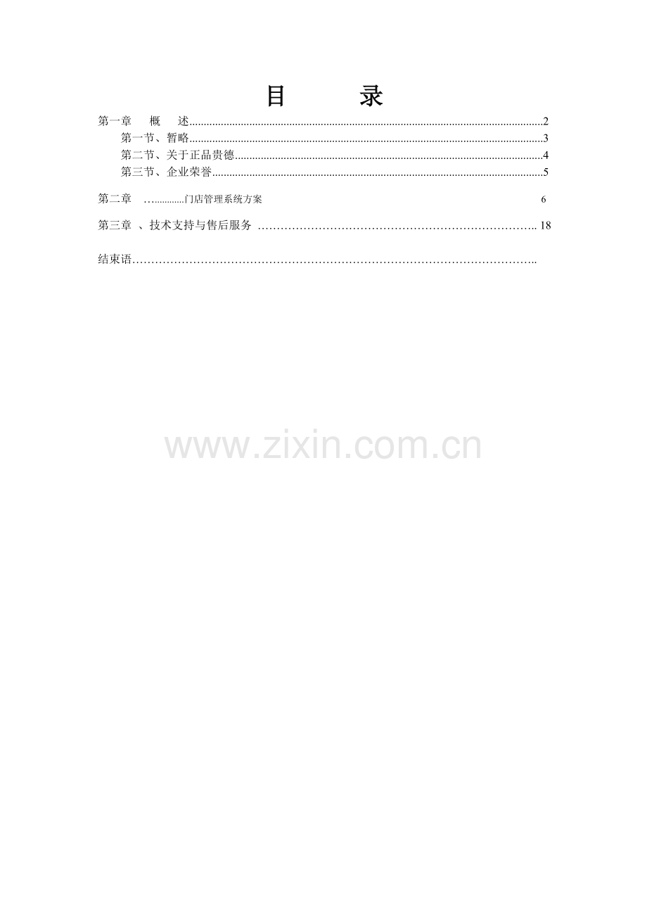 信息化方案.doc_第2页