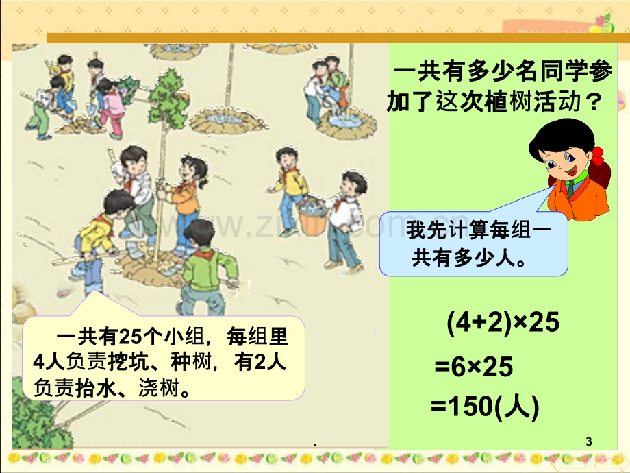 四年级数学下册乘法分配律.ppt_第3页