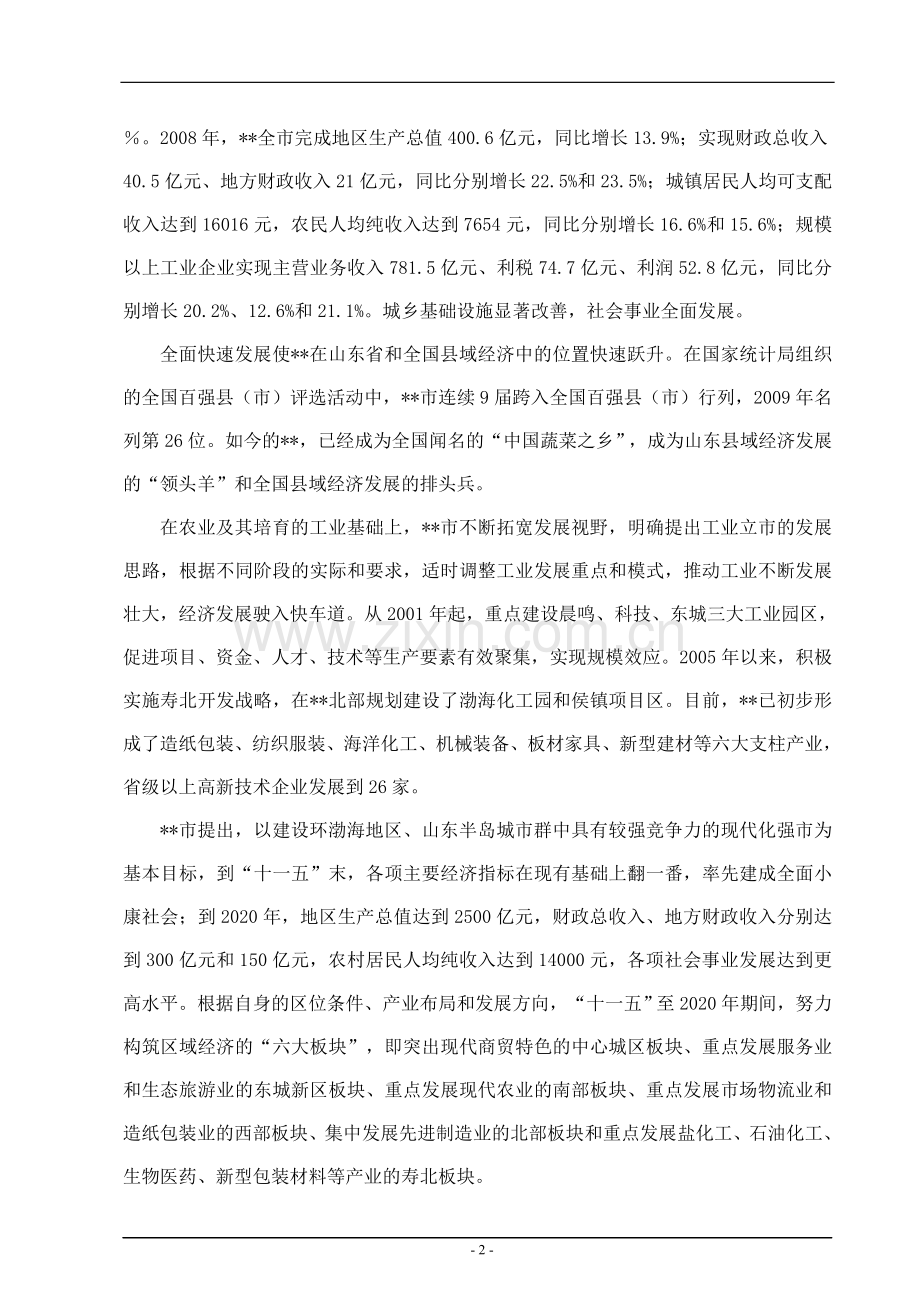 x化学有限公司6000ta园艺防草布项目项目申请立项可研报告.doc_第2页