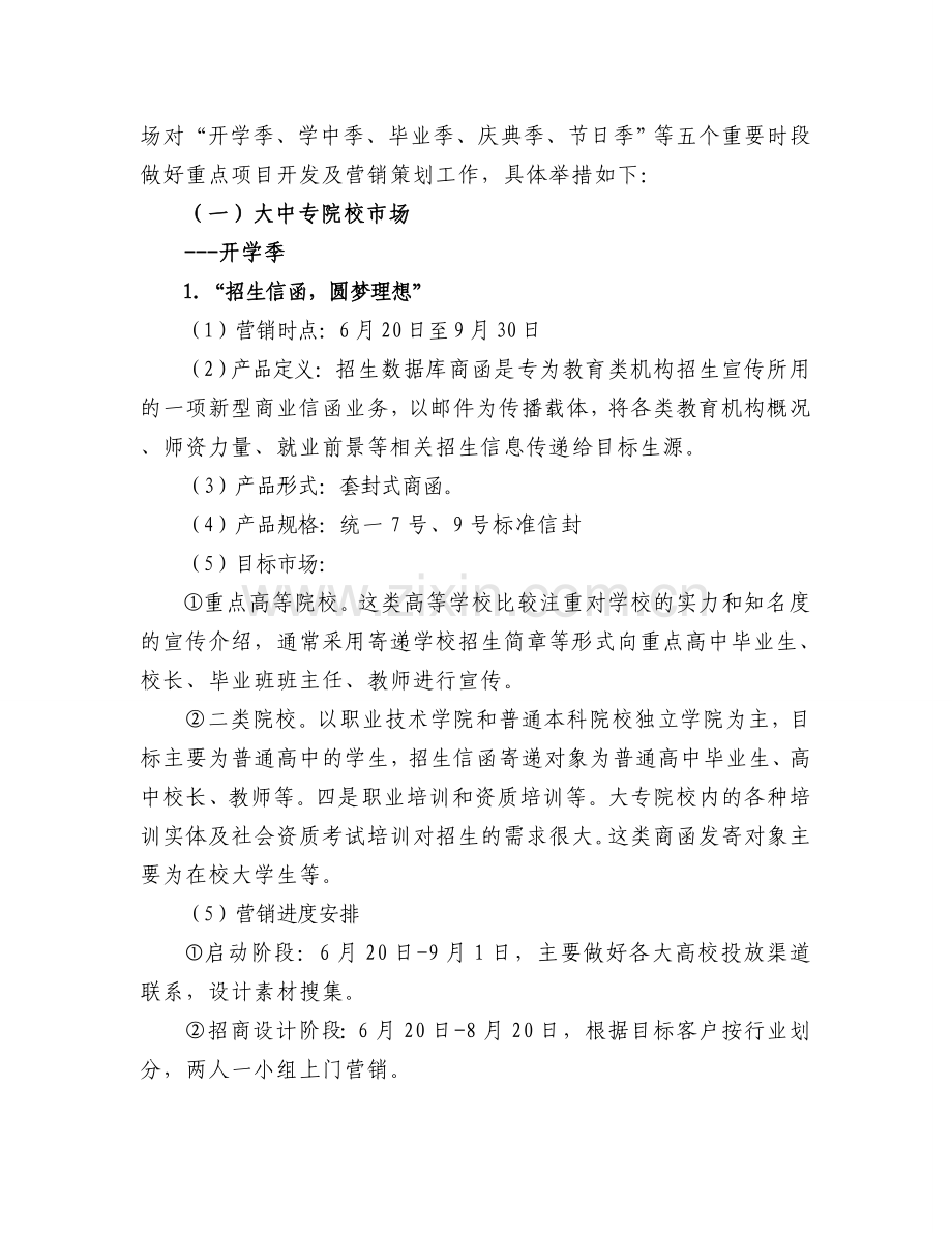 2013年校园市场综合开发营销-—谋划书.doc_第3页