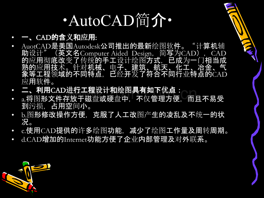 AutoCAD全套练习资料.ppt_第2页