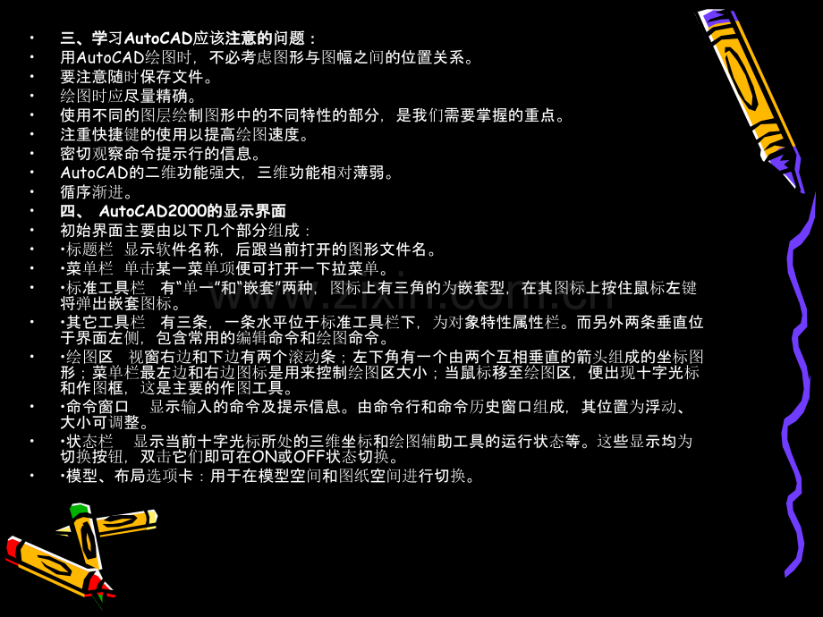 AutoCAD全套练习资料.ppt_第3页