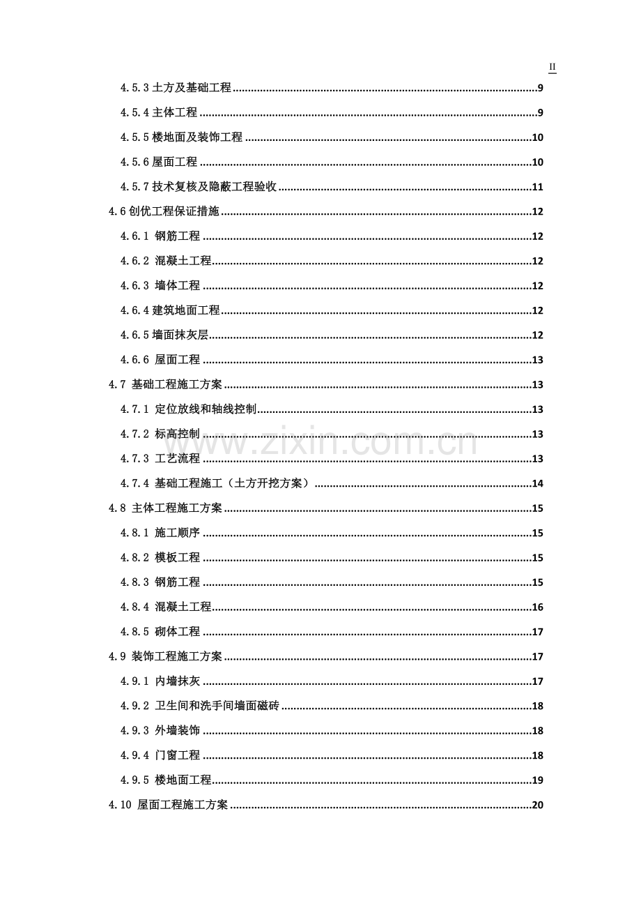 建筑施工组织设计-学位论文.doc_第3页