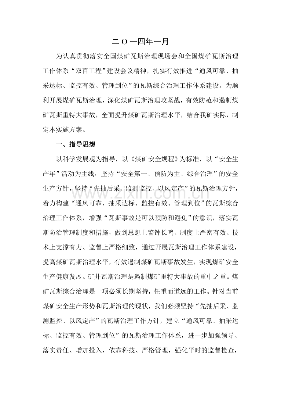 新兴宏能煤矿瓦斯治理技术方案.doc_第2页