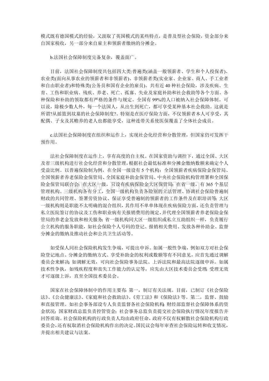 法国社会保障制度简介.doc_第2页