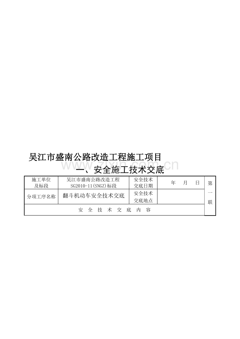 3安全技术交底书1.doc_第1页