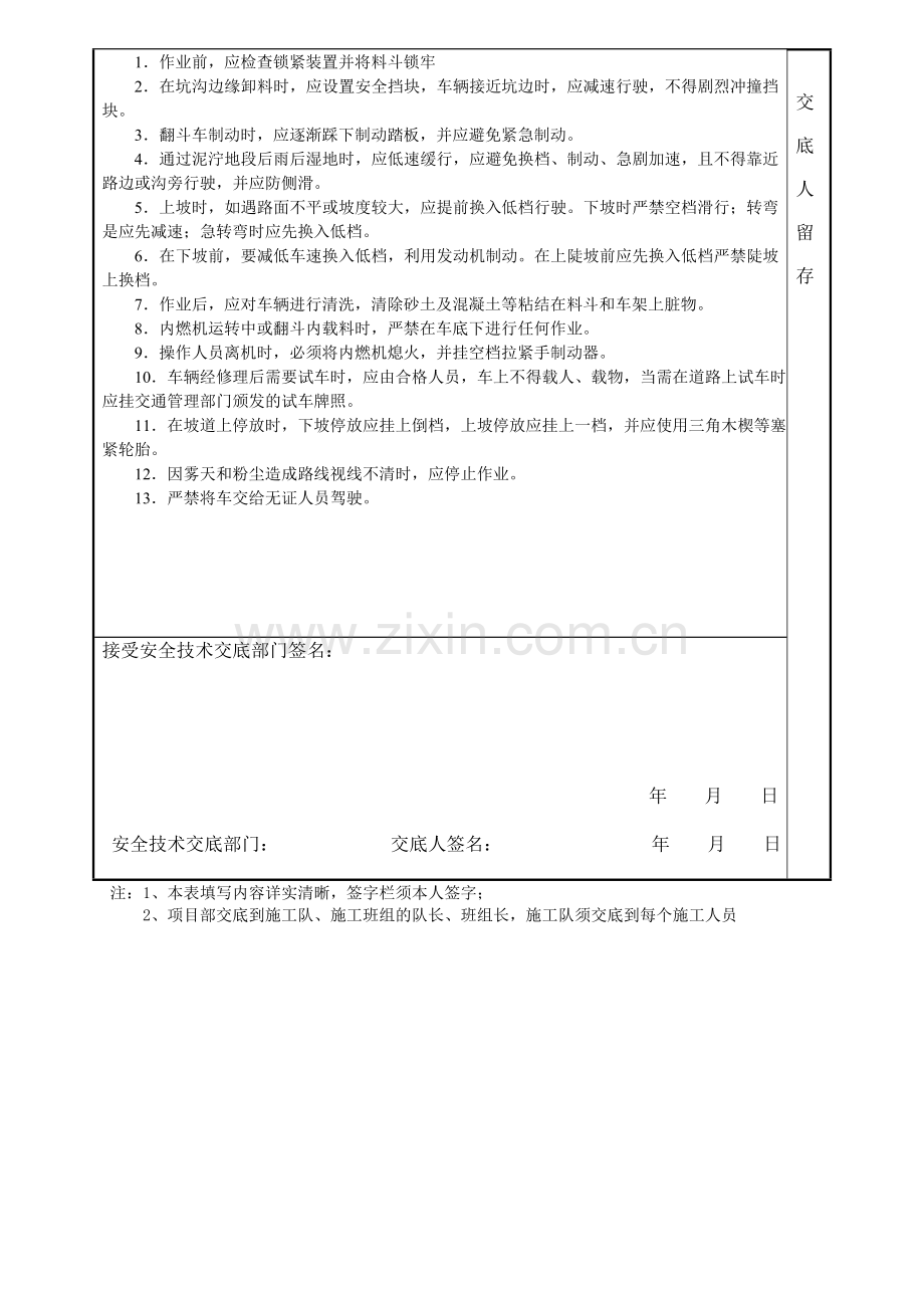 3安全技术交底书1.doc_第2页