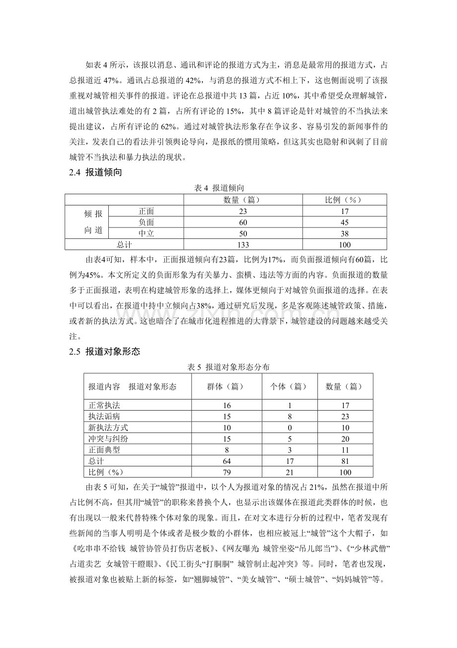 毕业设计《华西都市报》城管刻板印象研究.doc_第3页