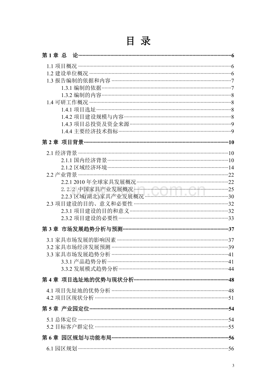 欧亚达集团汉川家居产业园项目申请建设可研报告.doc_第3页