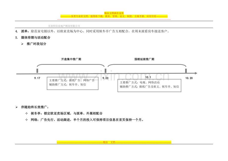 开盘推广方案——富民集团.doc_第3页