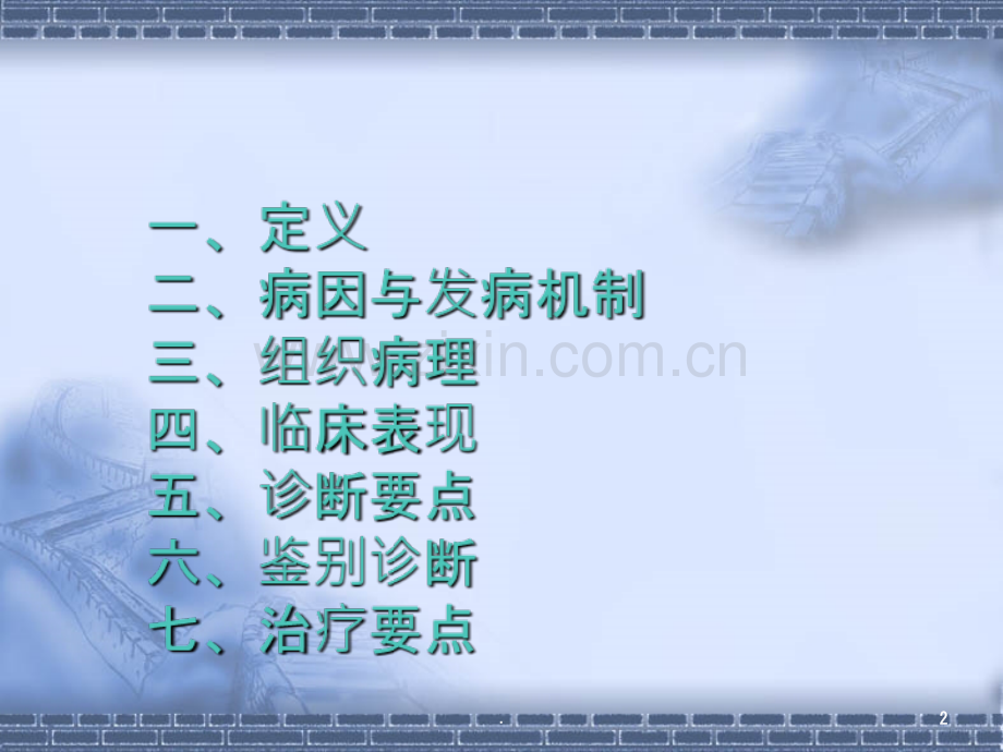 中医治疗湿疹ppt课件.ppt_第2页