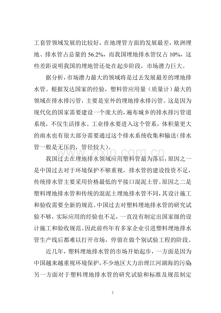 hdpe双壁波纹管生产线项目可行性研究报告.doc_第2页