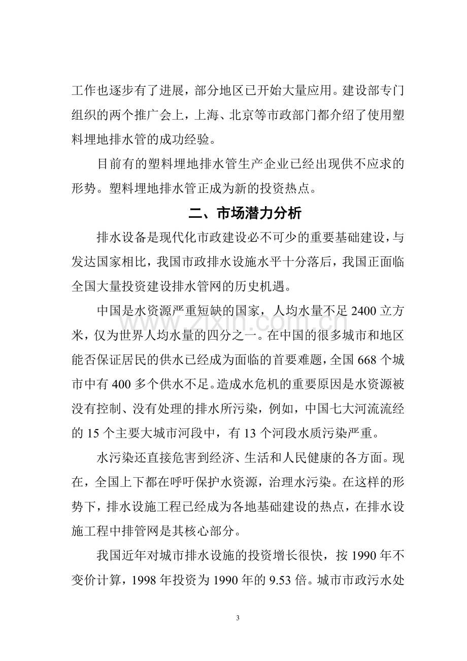 hdpe双壁波纹管生产线项目可行性研究报告.doc_第3页