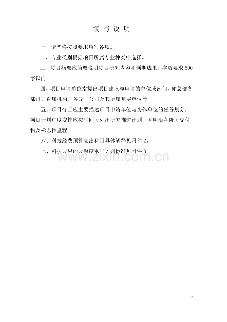 基于大数据与云计算的配电网设备状态监测与故障诊断关键技术研究申请书及建设投资可行性研究报告.doc_第2页