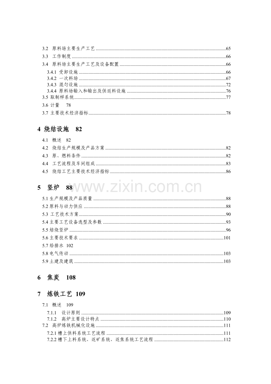 年产3000吨氨基酸原料和3.5万吨磷化工产品生产项目可行性研究报告.doc_第3页