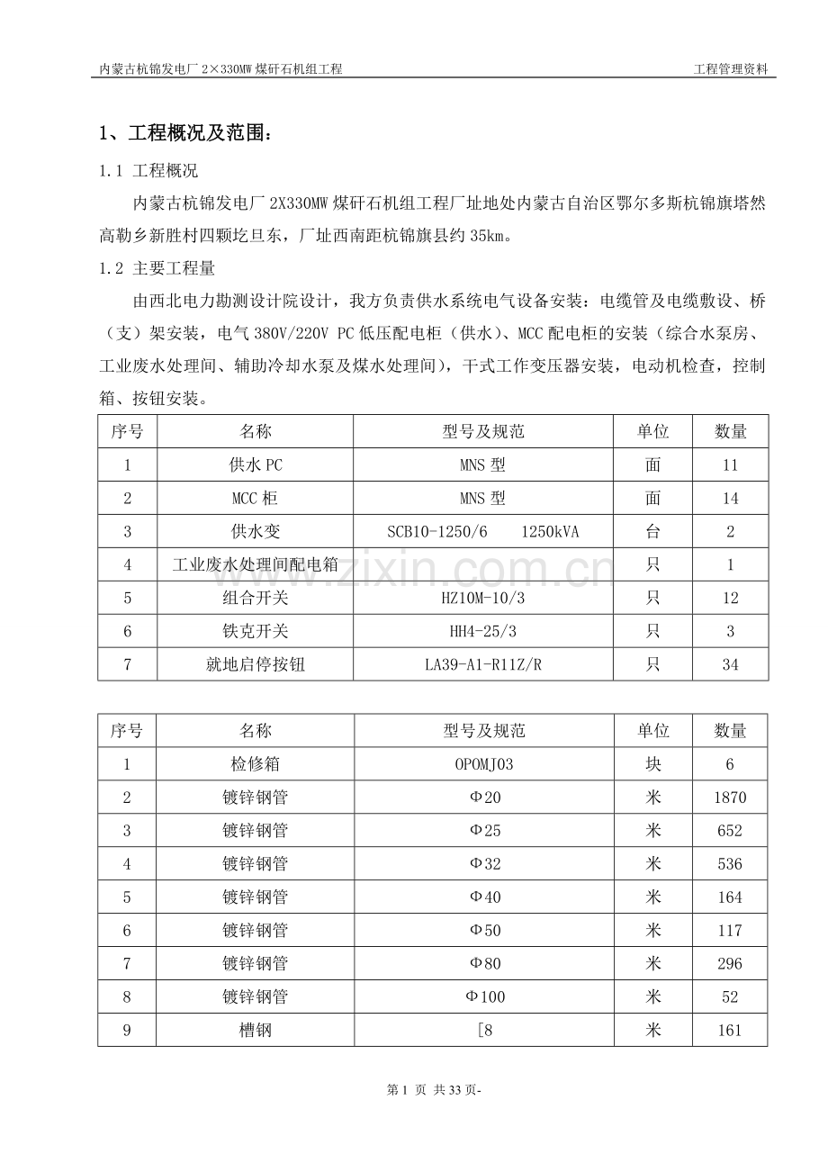 供水系统作业指导书大学论文.doc_第1页