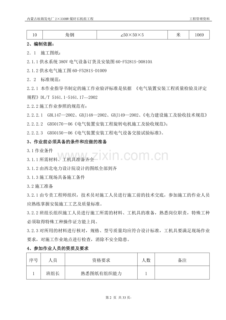 供水系统作业指导书大学论文.doc_第2页