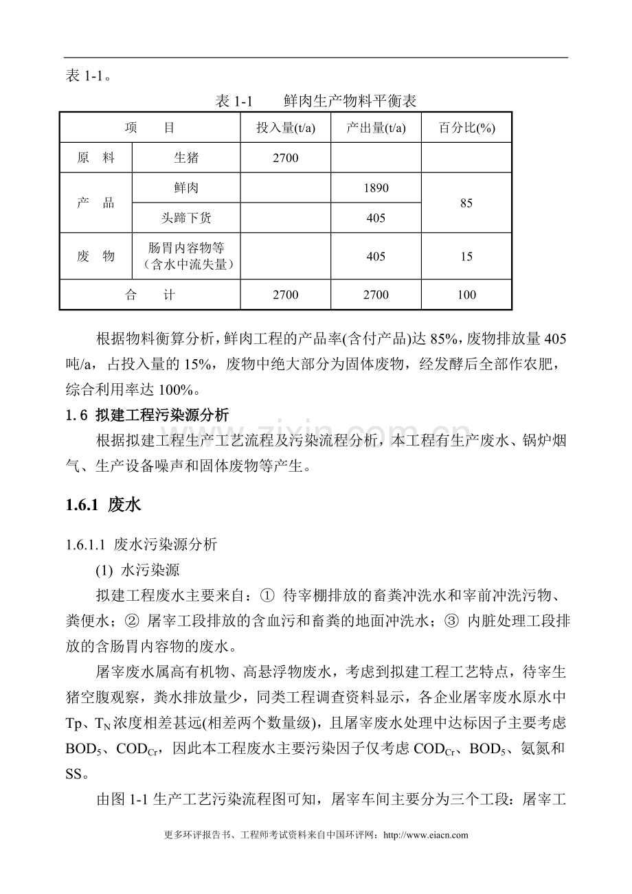 (屠宰)南城县美日机械化定点屠宰厂年处理生猪2万头新建项目附件.doc_第3页